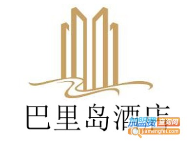 巴里岛宾馆加盟费