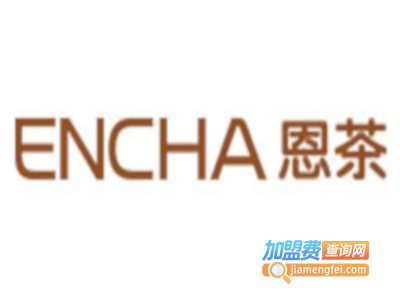 恩茶奶茶饮品加盟费