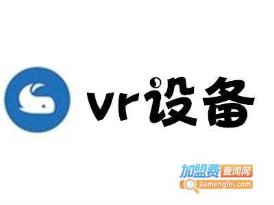 vr设备加盟费