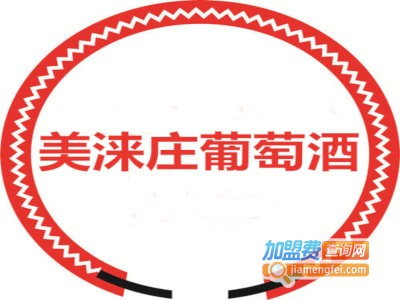 美涞庄葡萄酒加盟费