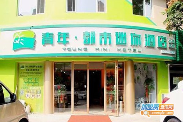 青年都市迷你主题酒店加盟费