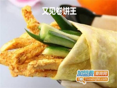 又见卷饼王加盟费