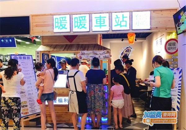 暖暖车站台湾小吃加盟费