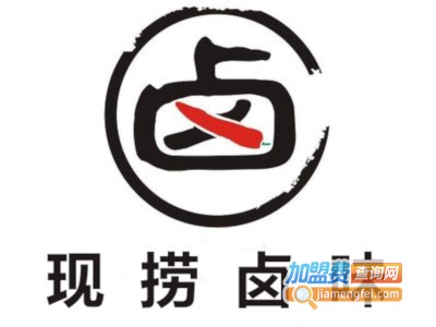 现捞卤味加盟