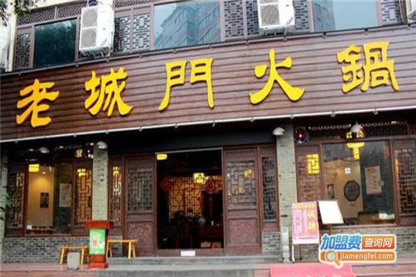 老城门火锅加盟费