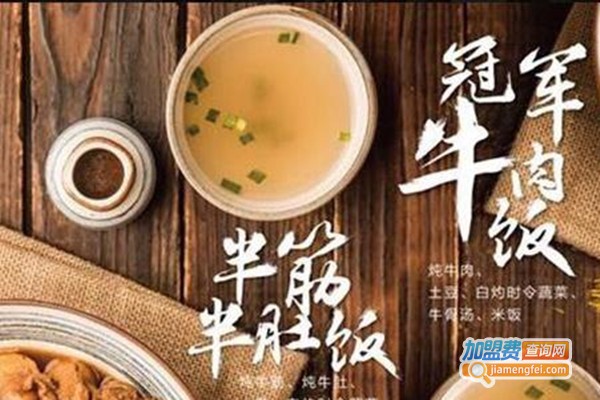 牛肉范儿加盟费