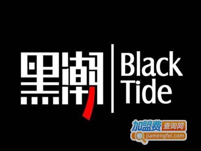 黑潮奶茶店加盟费