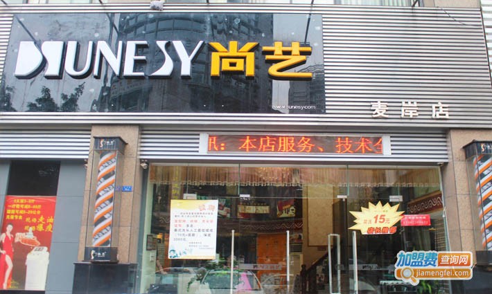 尚艺美容美发加盟