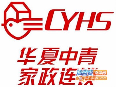 华夏中青家政公司加盟