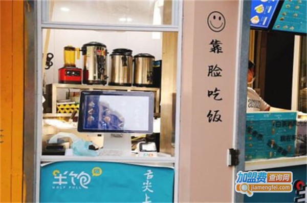 半饱台式茶点