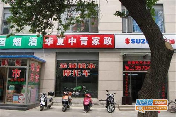 华夏中青家政公司加盟费