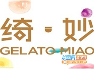 绮妙冰淇淋Gelato Miao加盟费