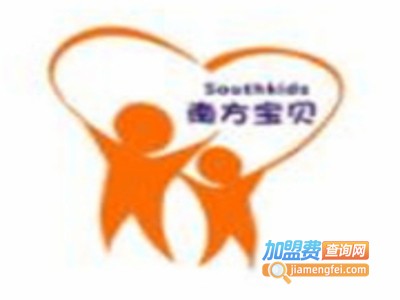 南方宝贝早教中心加盟电话