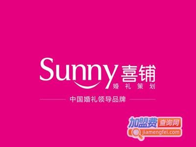 sunny喜铺加盟