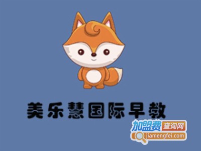 美乐慧国际早教加盟电话
