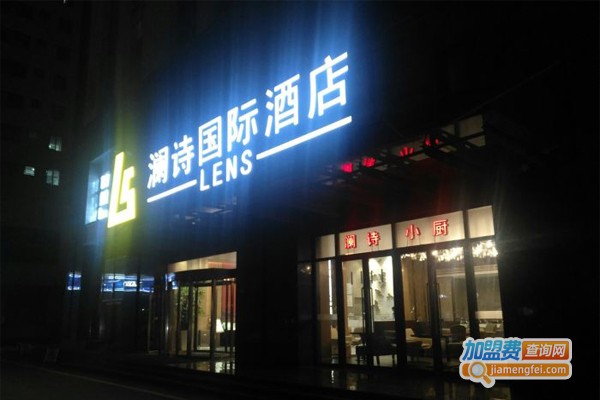 澜诗酒店加盟门店