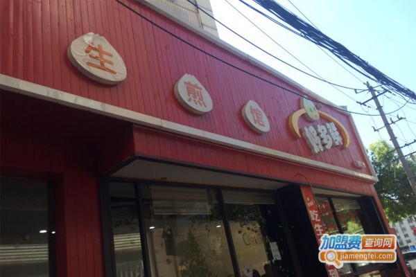 好多鲜生煎加盟门店