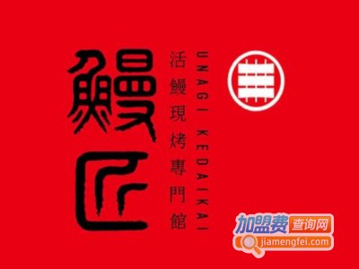 鳗匠加盟费