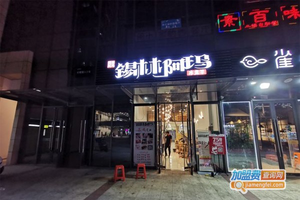 锡林阿玛冰煮羊加盟门店