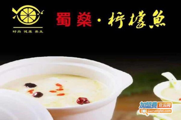 蜀燊柠檬鱼加盟费
