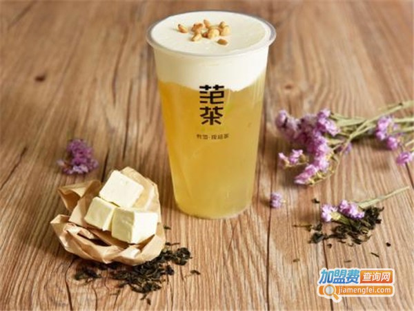 茶范