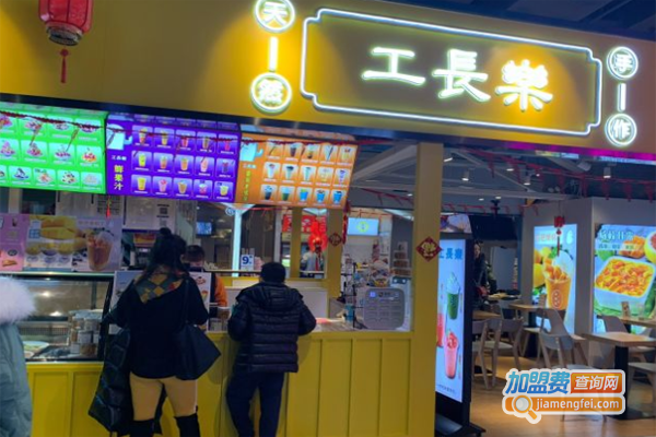 工长乐甜品加盟费