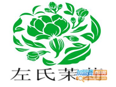左氏茉莉加盟费