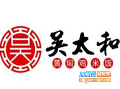 吴太和鲍汁黄焖鸡加盟