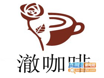 澈咖啡加盟费