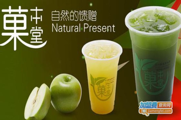 菓本堂果汁加盟费