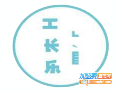 工长乐甜品加盟费