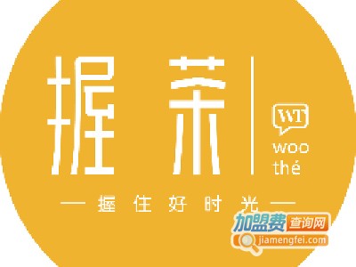 握茶加盟费