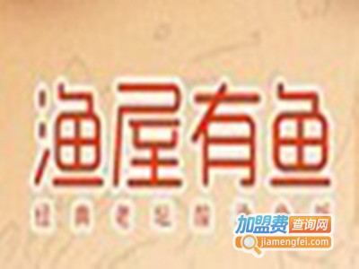 渔屋有鱼酸汤鱼加盟费