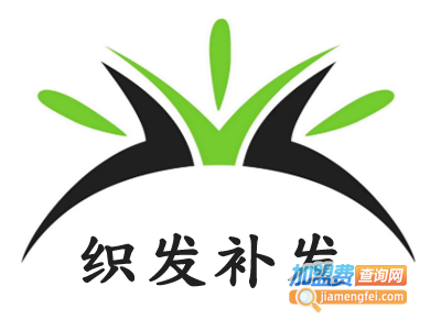 织发补发加盟