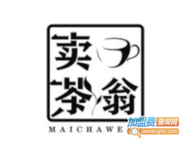 卖茶翁加盟费