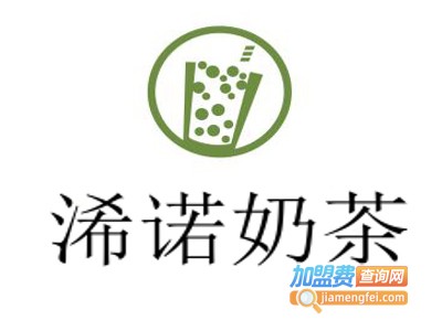 浠诺奶茶加盟费