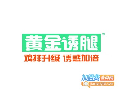 黄金诱腿加盟费