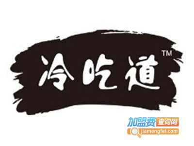 冷吃道麻辣小海鲜加盟费