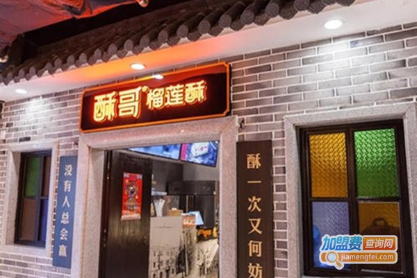 酥哥千层酥加盟费