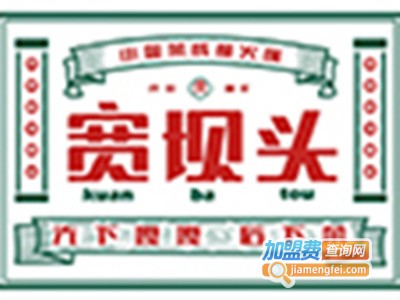 宽坝头市井火锅加盟费