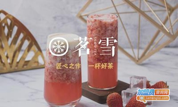茗雪茶饮加盟费