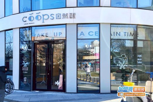 coops自然醒加盟门店