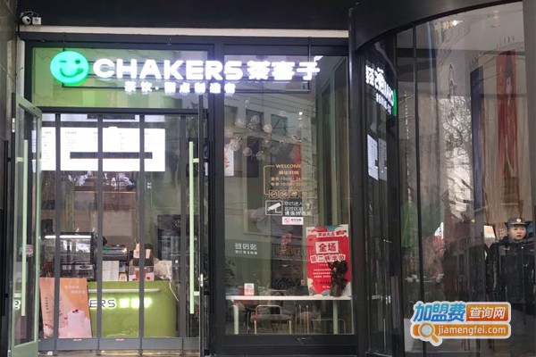 茶客子奶茶加盟门店