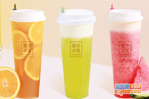 美作の茶加盟费