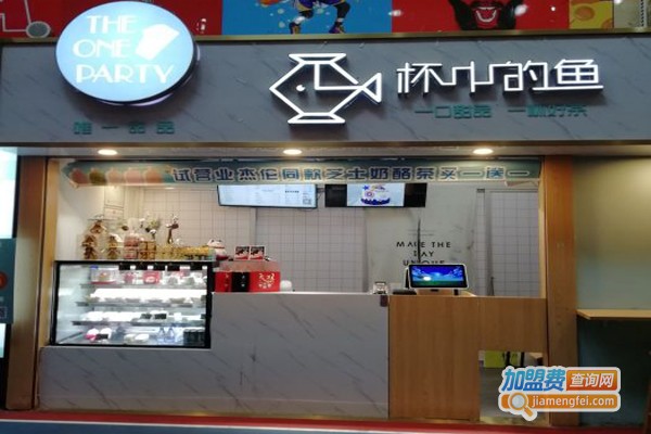 杯中的鱼奶茶加盟门店