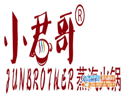 小君哥蒸汽火锅加盟费