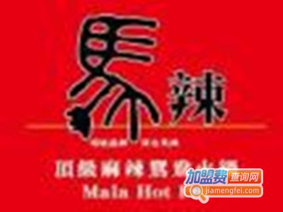 马辣麻辣鸳鸯火锅加盟费