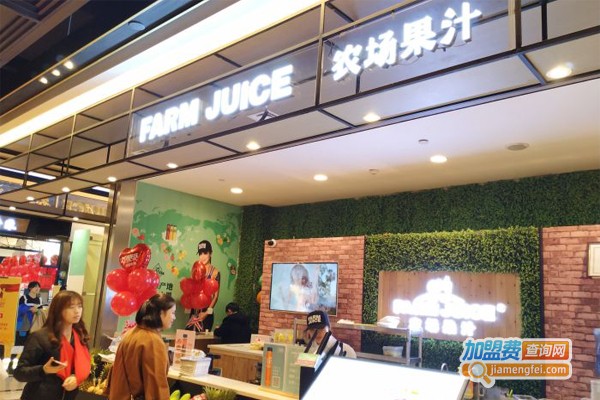 农场果汁加盟门店