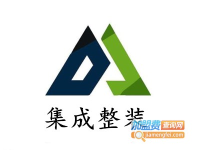 集成整装加盟费