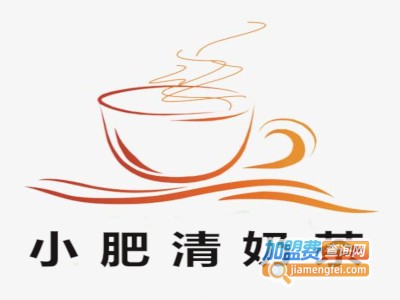 小肥清奶茶加盟费